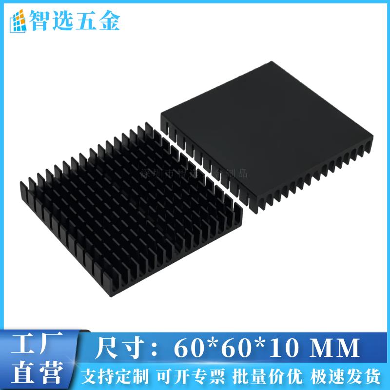 铝合金散热片60*60*10mm型材电子电源工控散热器PCB铝导热散热板