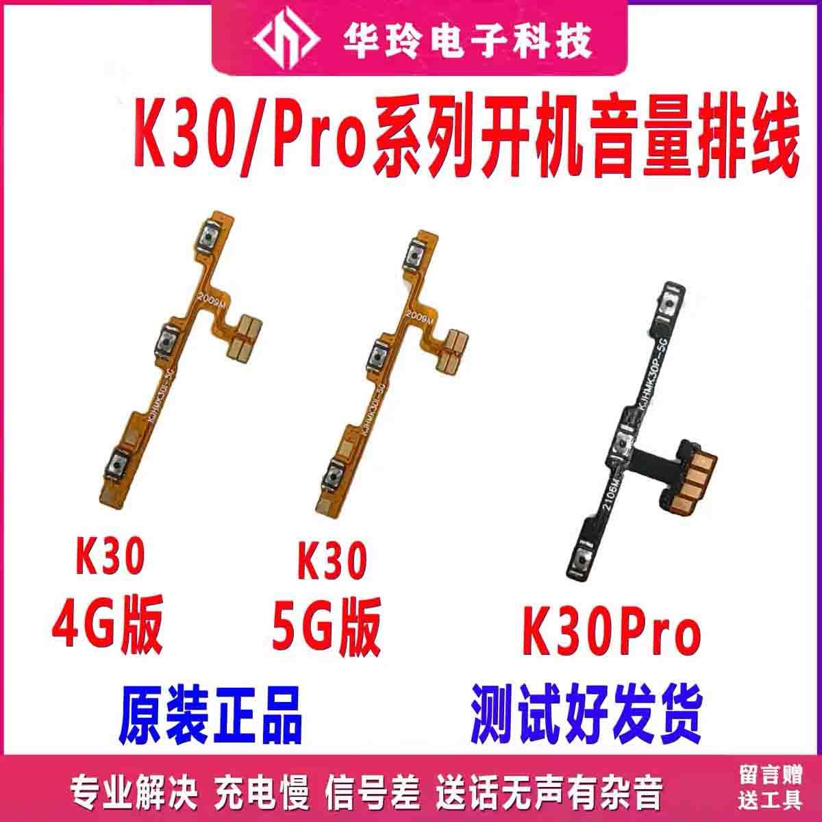 适用于红米K30开机排线侧键按键弹片 K30/S/Pro音量排线电源原装
