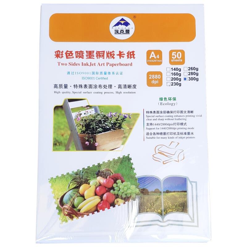 .埃克曼双面高光j铜版纸a4a3喷墨打印铜版纸亮光彩喷纸白卡纸名片