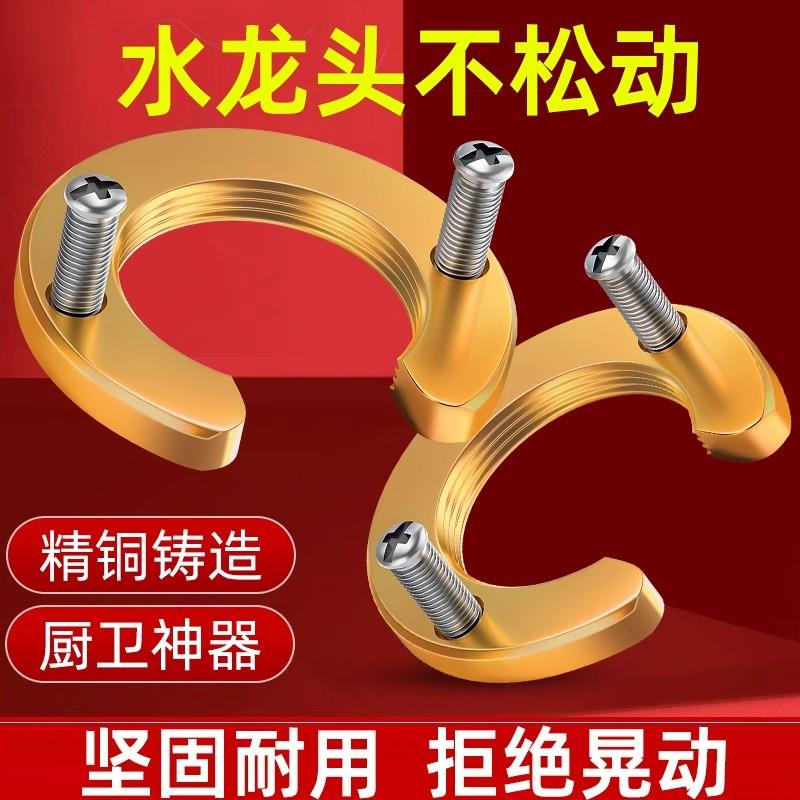 冷热厨房水龙头防松动螺母固定神器洗菜盆底座紧固件连接配件大全