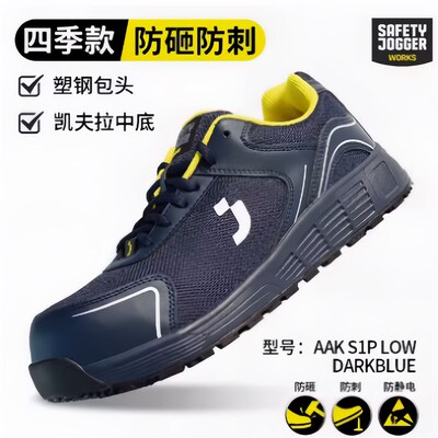 鞍琸宜SAFETYJOGGER防砸防刺防静电安全鞋 AAK S1P LOW DARK BLUE