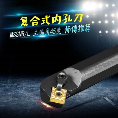 数控刀杆 内孔镗孔刀 45度倒角内孔刀S25S-MSSNR12 车床车刀 刀具