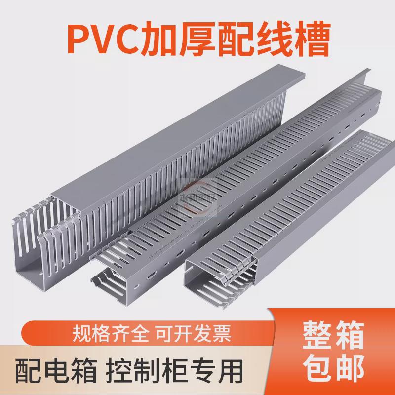 细齿加厚PVC工业布线槽深灰开口塑料配线槽25x30x4035x4550x60*80