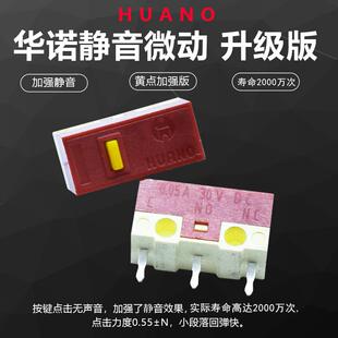 华诺 鼠标静音微动开关3脚通用雷蛇罗技G102G304GPWG502按键无声