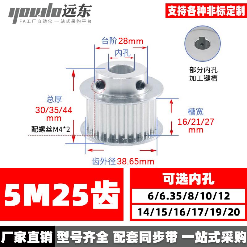 同步轮5M25齿 槽宽16/21/27BF型 凸台皮带轮 内孔6-20齿外径38.65