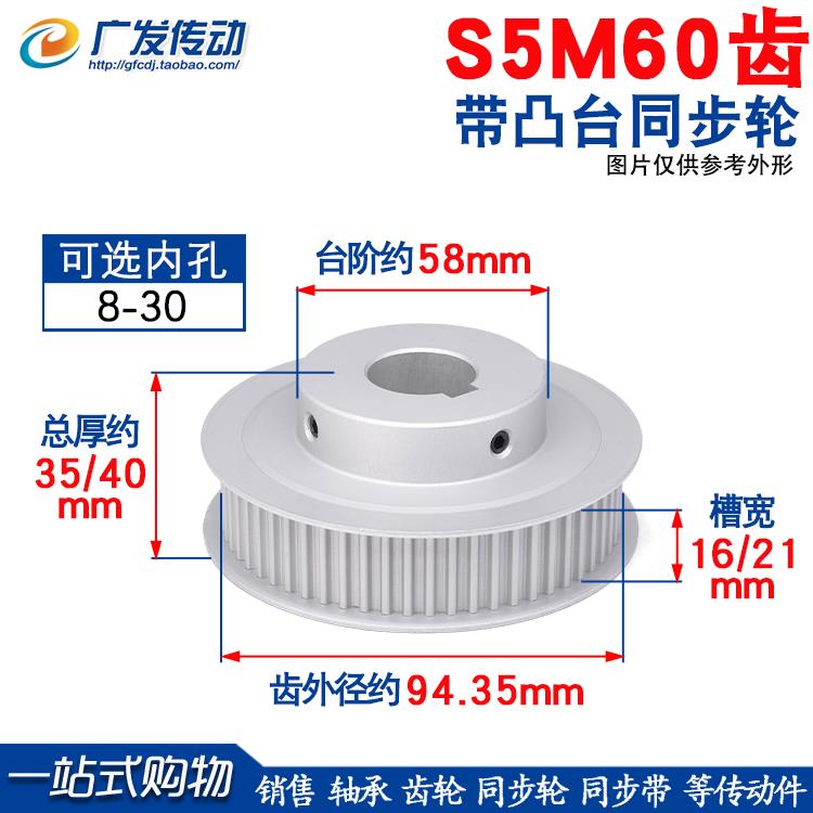 S5M同步轮 S5M60齿60T 槽宽16/21 BF型小台阶/凸台阶同步轮皮带轮