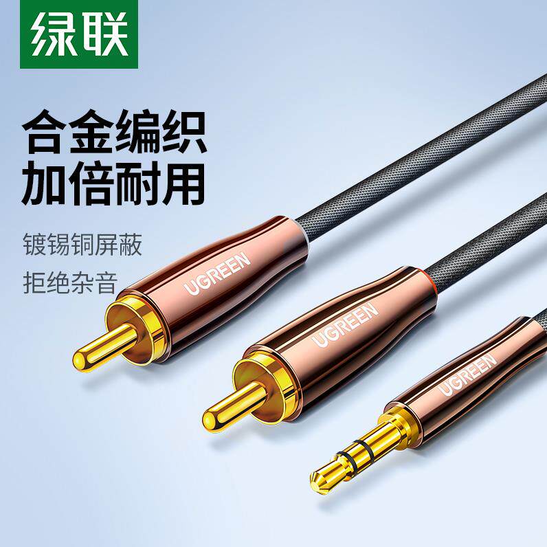 绿联音频线 线一分二音响连接线 线3.5mm转双莲花rca转换插头输出
