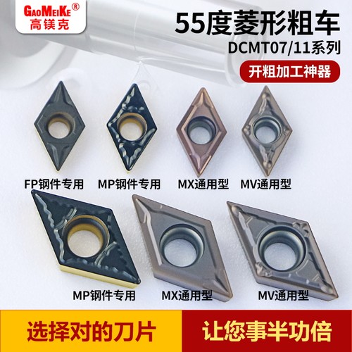 55度菱形外圆车刀片不锈钢粗车刀片合金刀头数控刀具DCMT07-MX