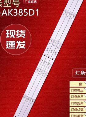 组装机器HY-AK385D1灯条3226318328液晶电视机6灯凹3条背光灯LED