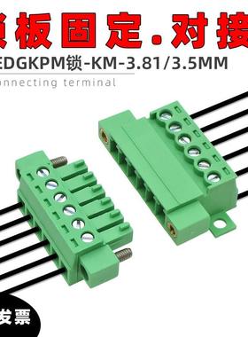 JM15EDGKPM3.81mm锁板带耳固定接线端子2EDGRKPF免焊EDGKM对接插