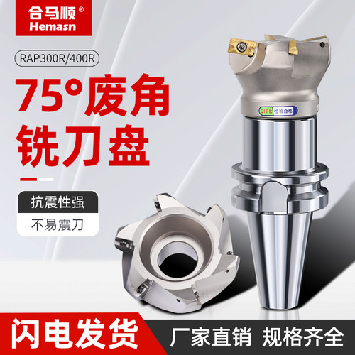 合马顺数控75度铣刀盘RAP面刀盘1604刀片横装旧刀片重复利用