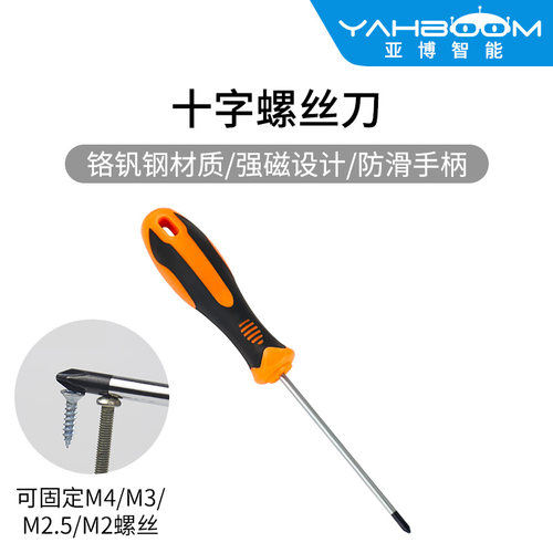 亚博智能 十字螺丝刀 磁吸套装批改锥维修小车 组装起子M2 M3 M4
