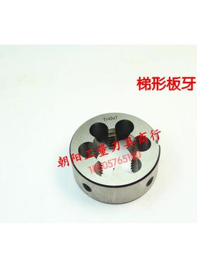 正宗高质量TR 梯形螺丝攻.板牙 TR16x2 TR16x3 TR16x4 T型圆板牙