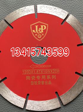 120红色劲派切割片陶瓷锯片瓷砖加工厂用金刚石切片日劲劲派切割