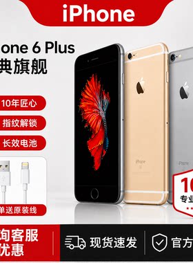 【二手】Apple/苹果6plus工作学生备用机6s插卡正品拍照游戏手机