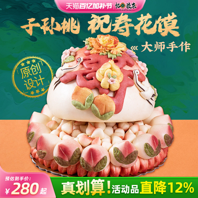 忆胶东花饽饽祝寿寿桃馒头礼盒老人长辈子孙桃中式生日花馍寿礼