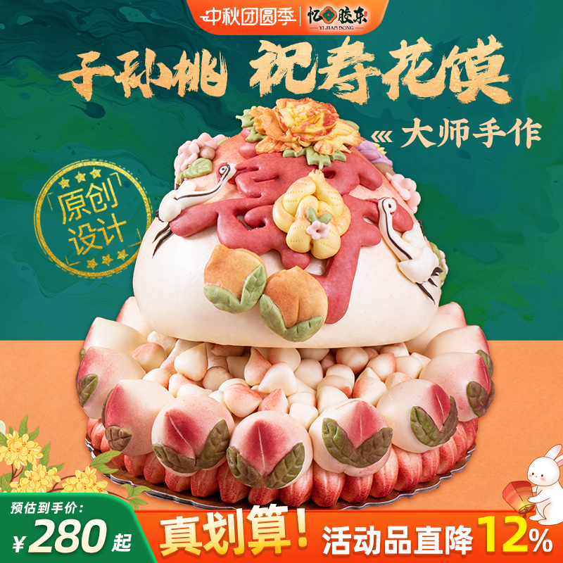 忆胶东花饽饽老人祝寿寿桃馒头礼盒送长辈60-80岁中式生日花馍