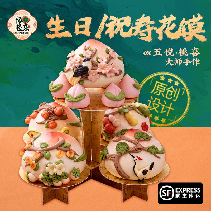 忆胶东花饽饽高端祝寿寿桃馒头大师手作花馍生日馒头礼盒送长辈
