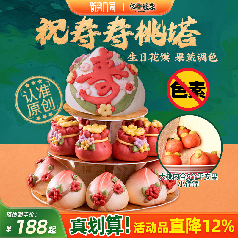 忆胶东花饽饽老人祝寿寿桃塔花馍生日蛋糕馒头礼盒送长辈贺寿寿礼