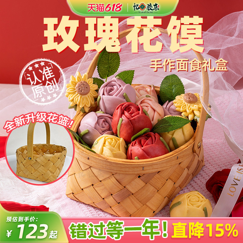 忆胶东花饽饽玫瑰花馒头520节日生日送女士妈妈女友花馍礼物非遗