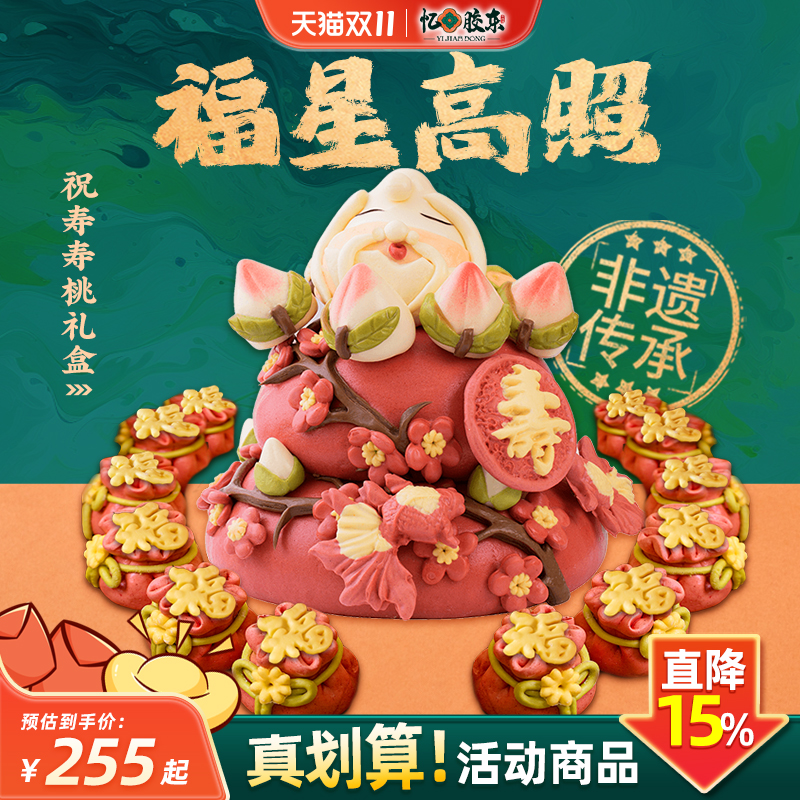 忆胶东花饽饽寿桃馒头老人生日蛋糕礼盒送长辈过寿祝寿星花馍贺寿