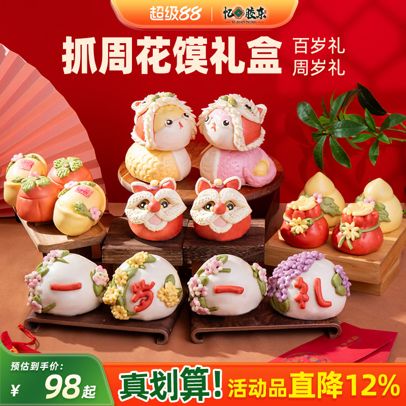 胶东花饽饽宝宝抓周馒头