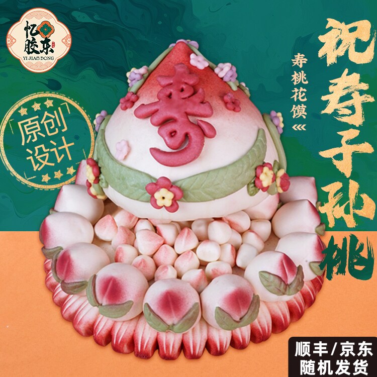 忆胶东寿桃馒头生日老人祝寿包子孙桃花饽饽寿礼寿宴大寿桃百寿桃