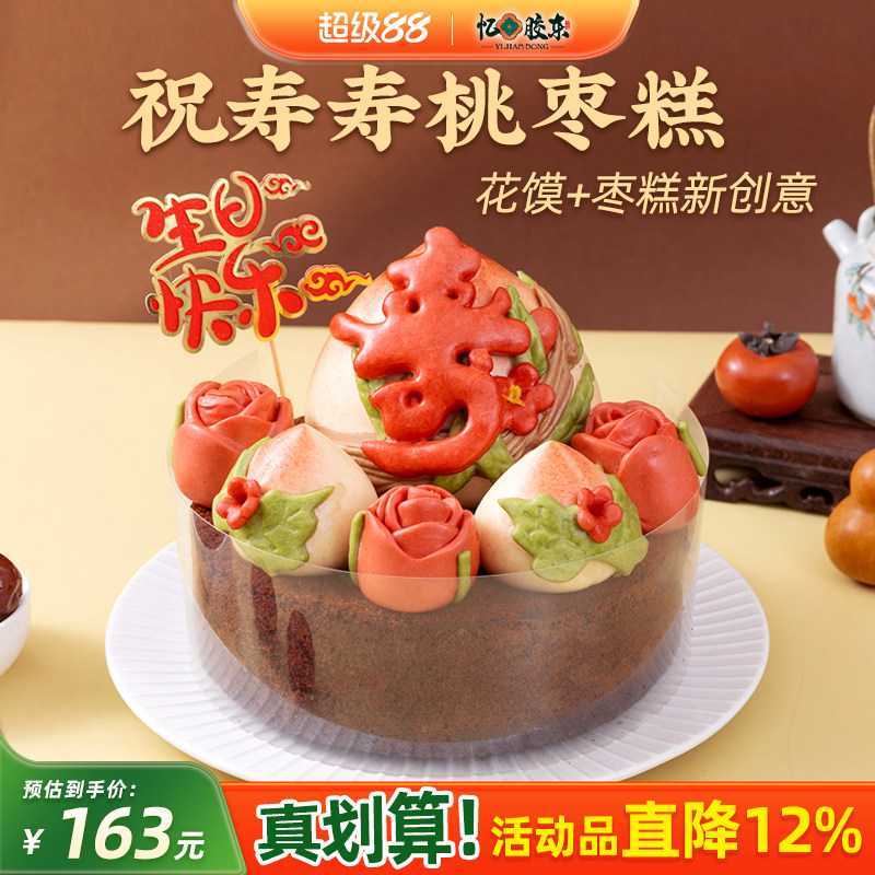忆胶东中式枣糕寿桃花馍图片