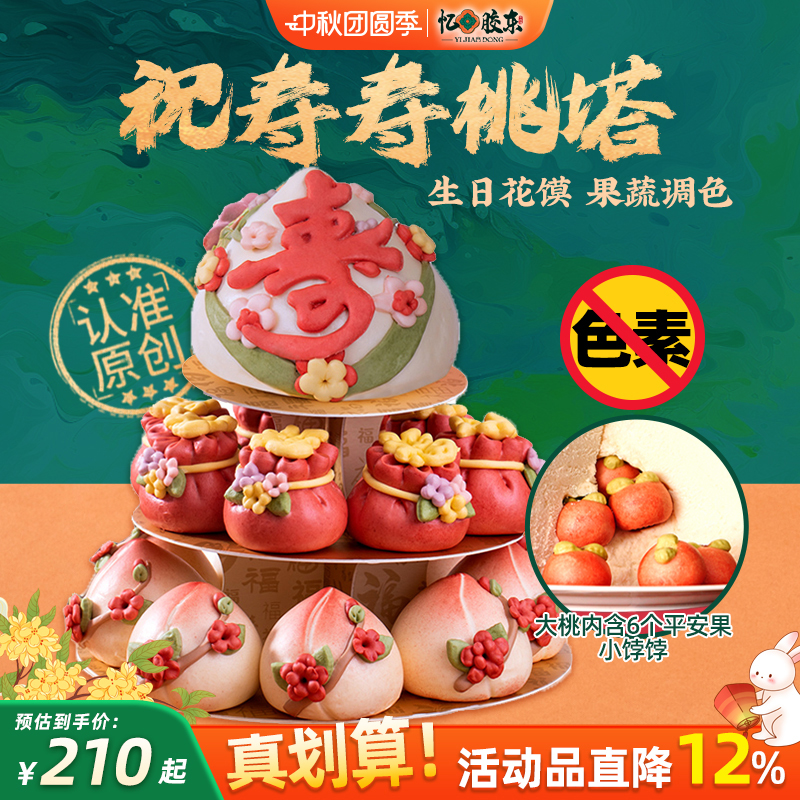 忆胶东花饽饽老人祝寿寿桃塔花馍生日蛋糕馒头礼盒送长辈贺寿寿礼