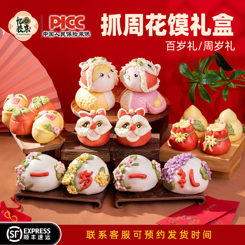 胶东花饽饽宝宝抓周馒头
