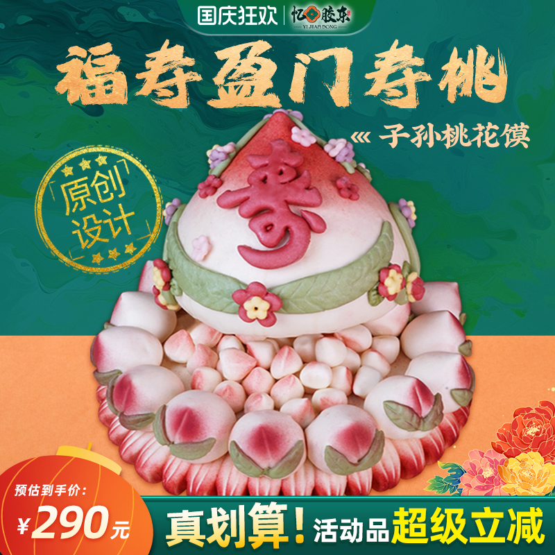 忆胶东寿桃馒头生日老人祝寿包子孙桃花饽饽寿礼寿宴大寿桃百寿桃