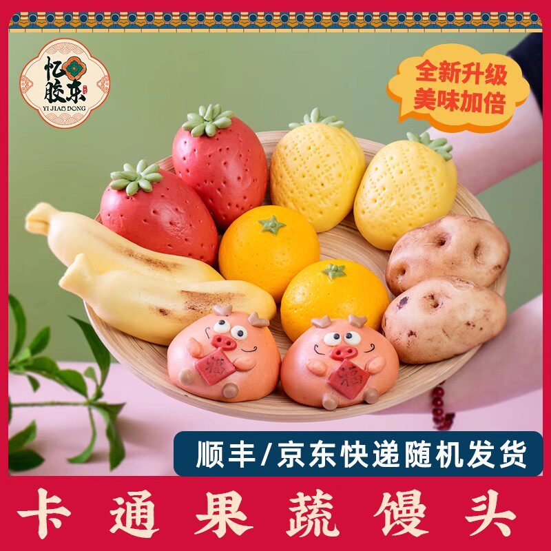 忆胶东花饽饽宝宝卡通动物果蔬包花样馒头早餐花馍营养节日礼物