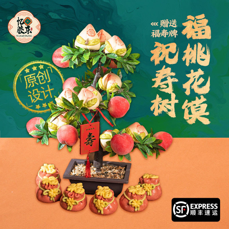忆胶东山东花饽饽生日祝寿寿桃树馒头寿包寿礼花馍老人生日寿礼物