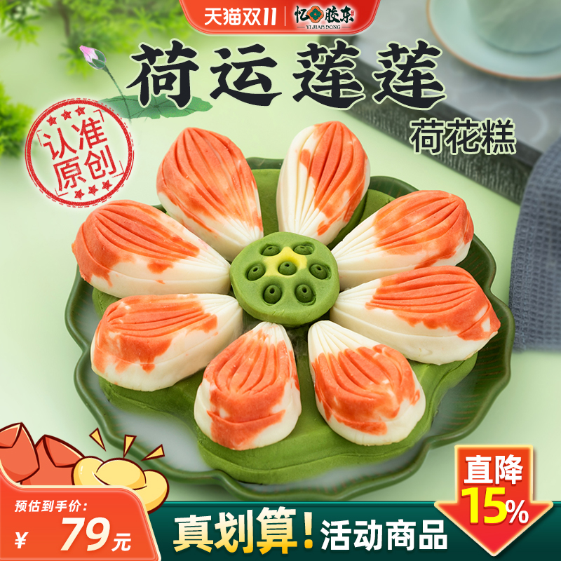 忆胶东重阳节九月九上供糕点点心花糕礼盒佛道仙家贡品上贡糕点