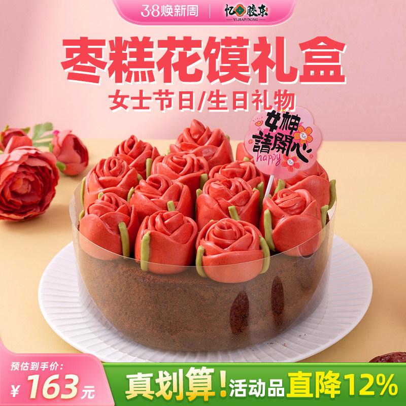 忆胶东花饽饽枣糕馒头生日花馍红枣糕中式糕点传统山东手工馍馍