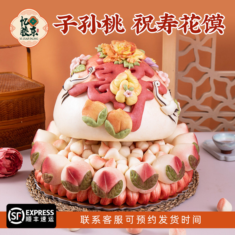 忆胶东子孙桃祝寿寿桃花馍礼盒