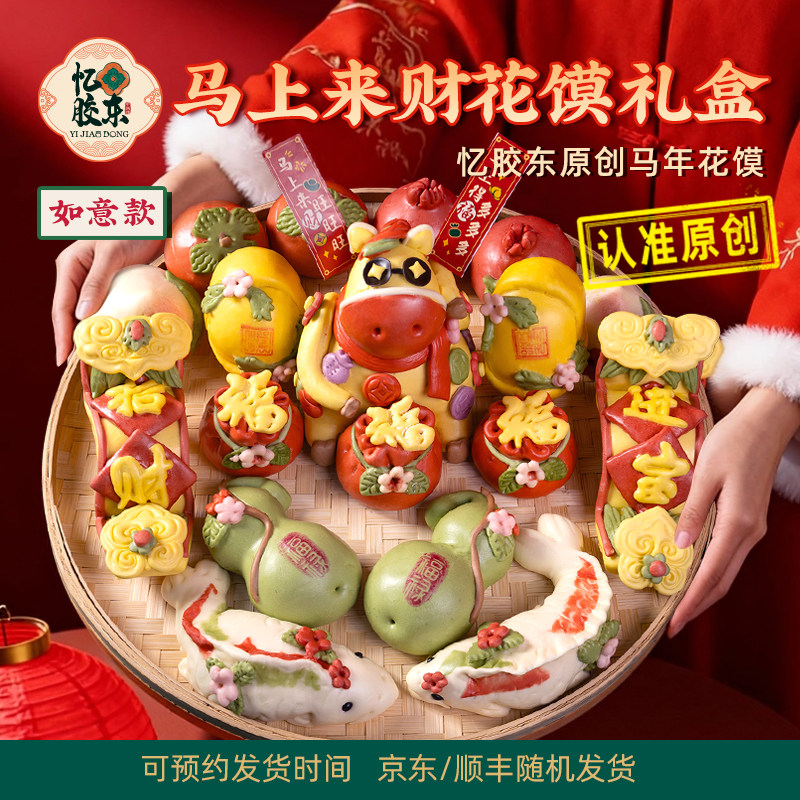 忆胶东花饽饽马年原创马来财花馍礼盒手作如意大馒头非遗送礼手作