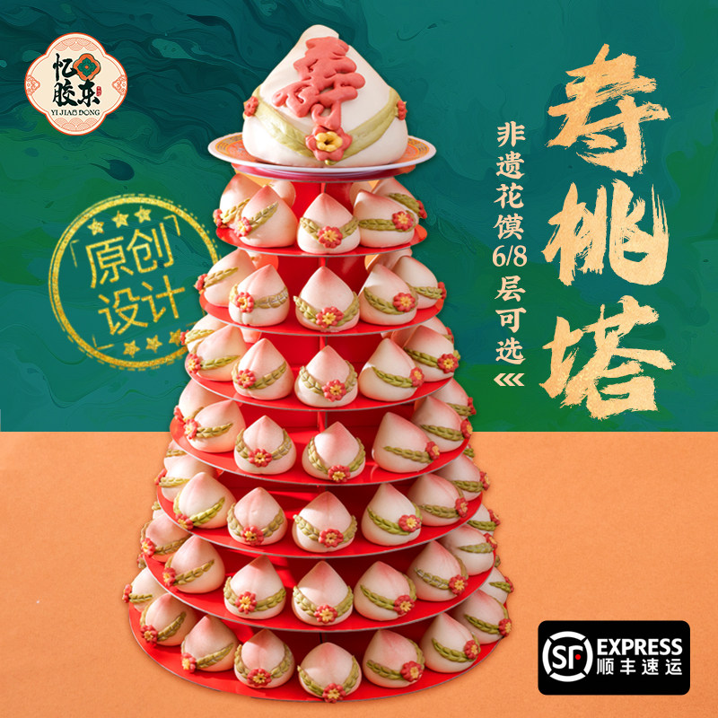 忆胶东花饽饽生日老人祝寿花馍寿桃馒头送奶奶爷爷生日中式大蛋糕