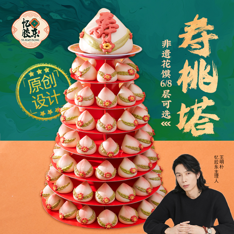 忆胶东花饽饽生日老人祝寿花馍寿桃馒头送奶奶爷爷生日中式大蛋糕