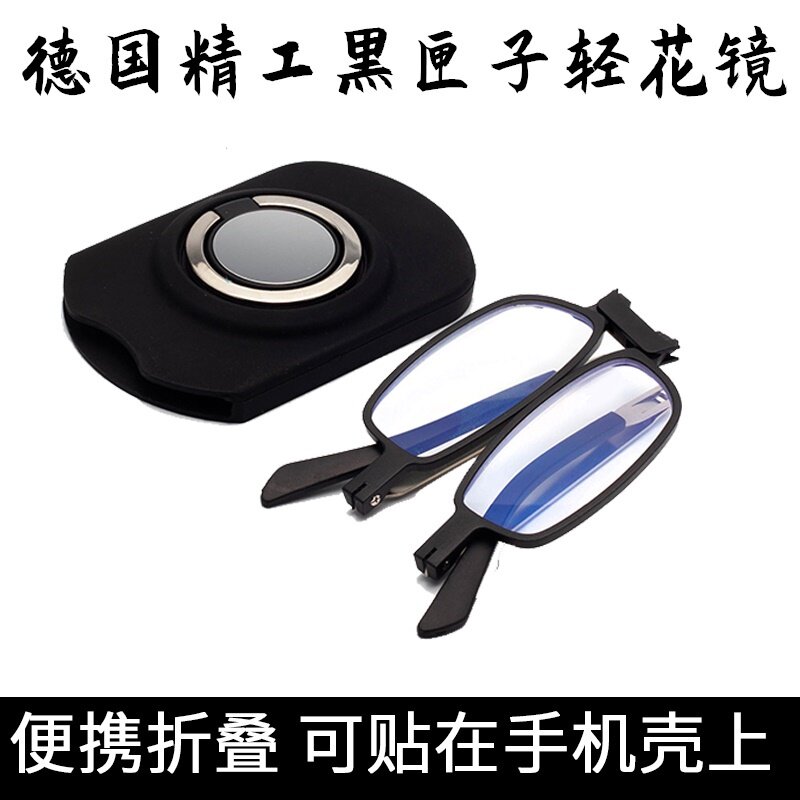 德国轻花小巧便携老光眼镜盒折叠迷你壳可贴在手机上的女老花眼a9