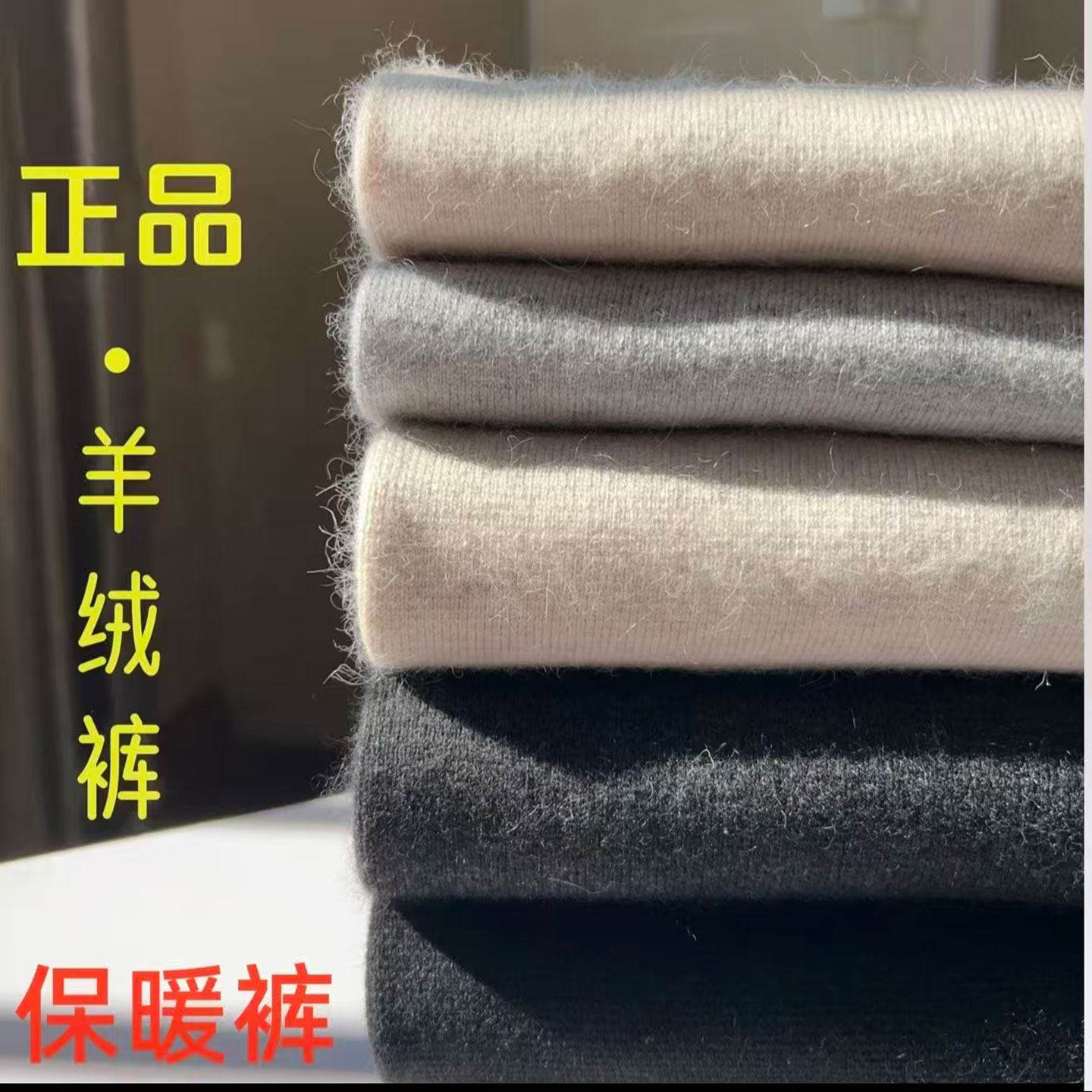 芸菲汇正品羊绒裤外穿打底男女山同款羊毛裤加绒叫保暖裤高档秋a1