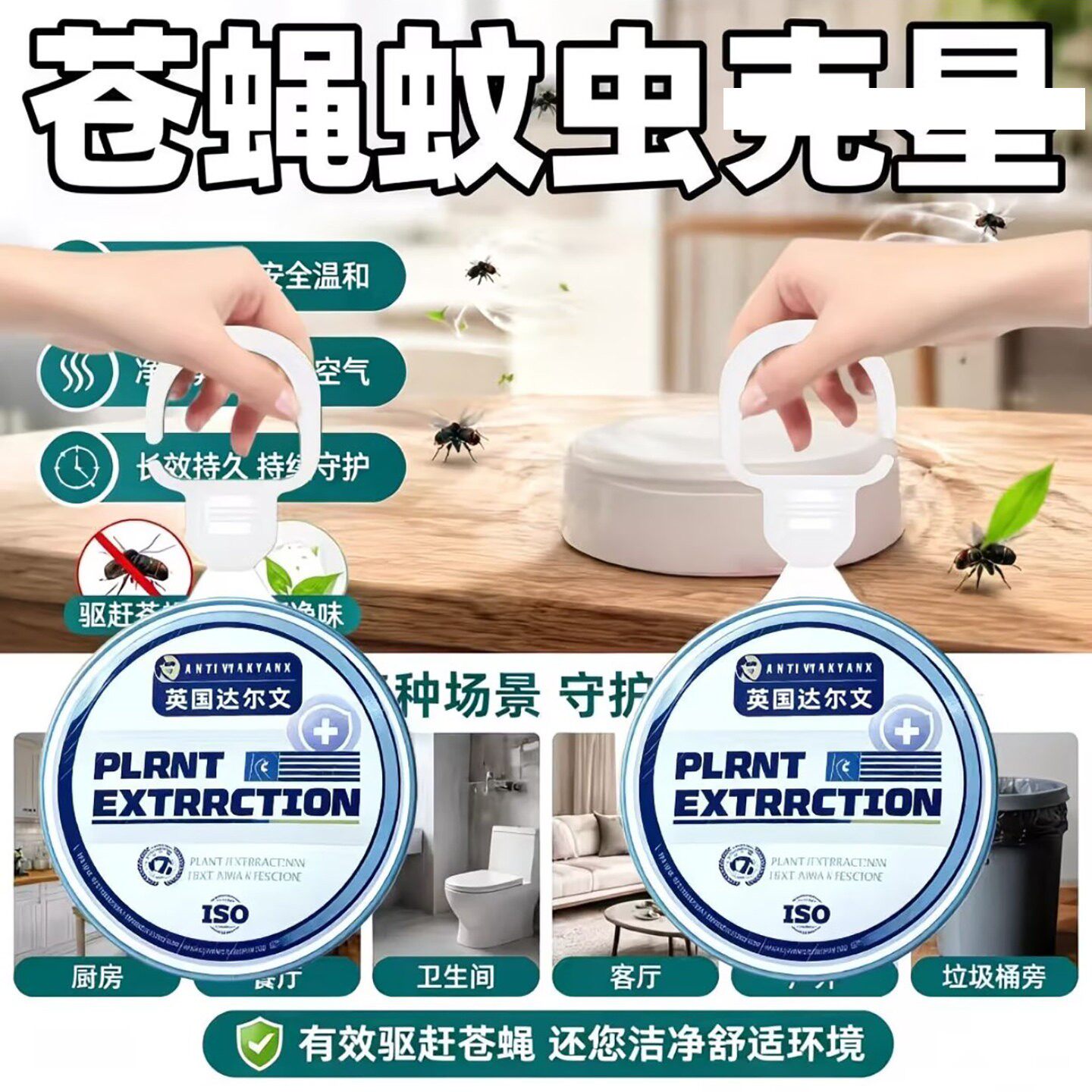 健婉聪英国达尔文强效驱蚊挂件室内入户门口苍蝇蚊子香薰驱虫神a5