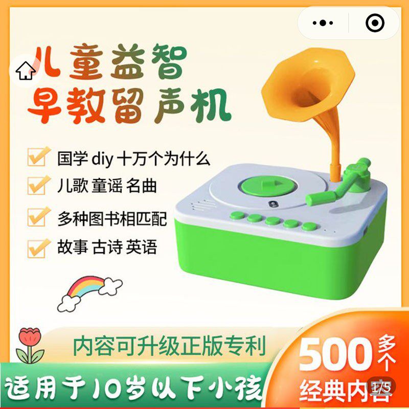 友锦好物儿童益智早教留声机名师配音智能学习故事机宝宝启蒙玩具