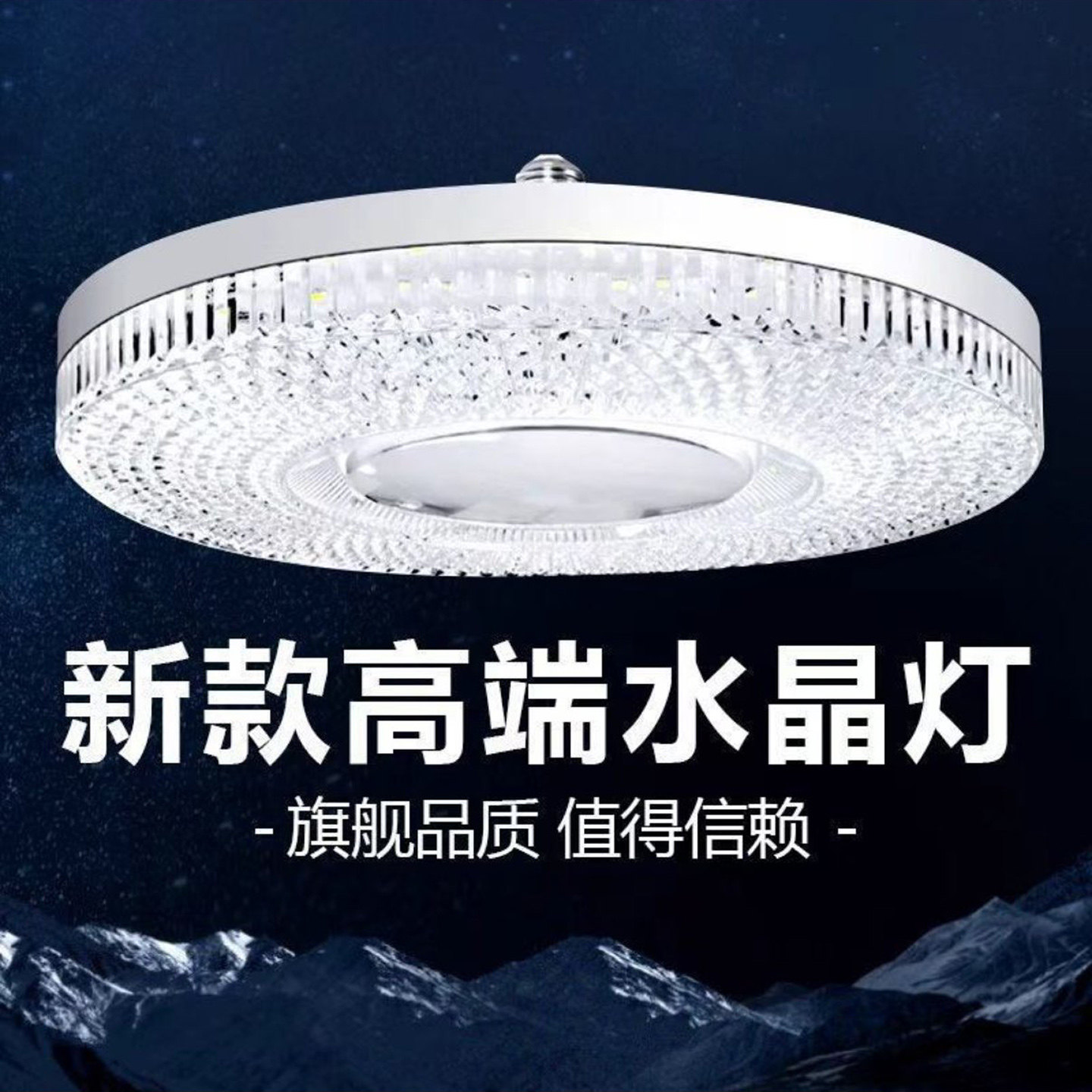 顾淮德国进口高端水晶飞碟灯e27螺口家用白光护眼超亮LED吸顶灯a2