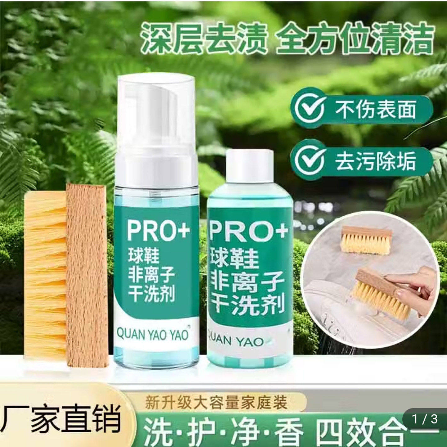 全耀球鞋非离子干洗剂免水洗小白鞋清洁剂专用神器顽固污渍清洗剂,洗护清洁剂/卫生巾/纸/香薰,小白鞋清洁剂/巾,淘宝优惠券,粉丝福利购,淘宝优惠卷