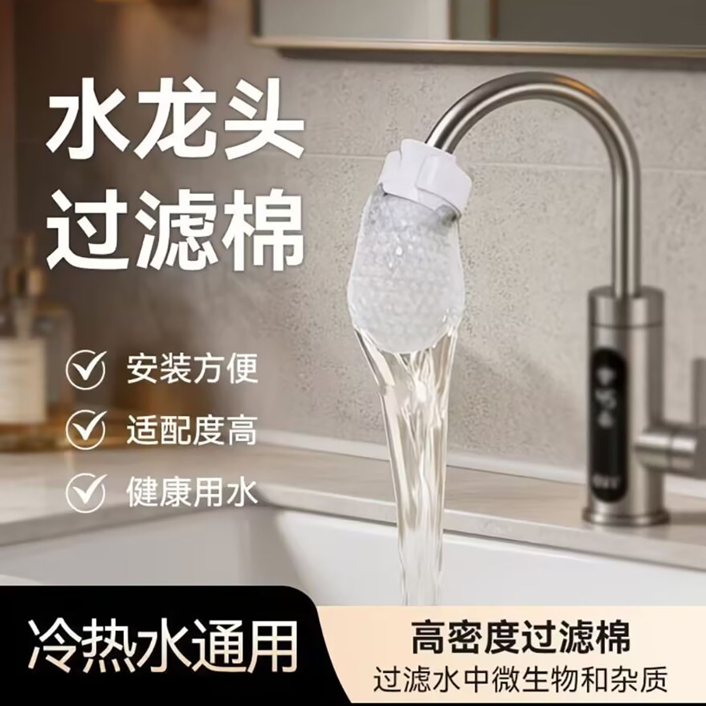 初垒骄德国进口水龙头过滤棉袋家用自来水净水器厨房防溅水滤水a6