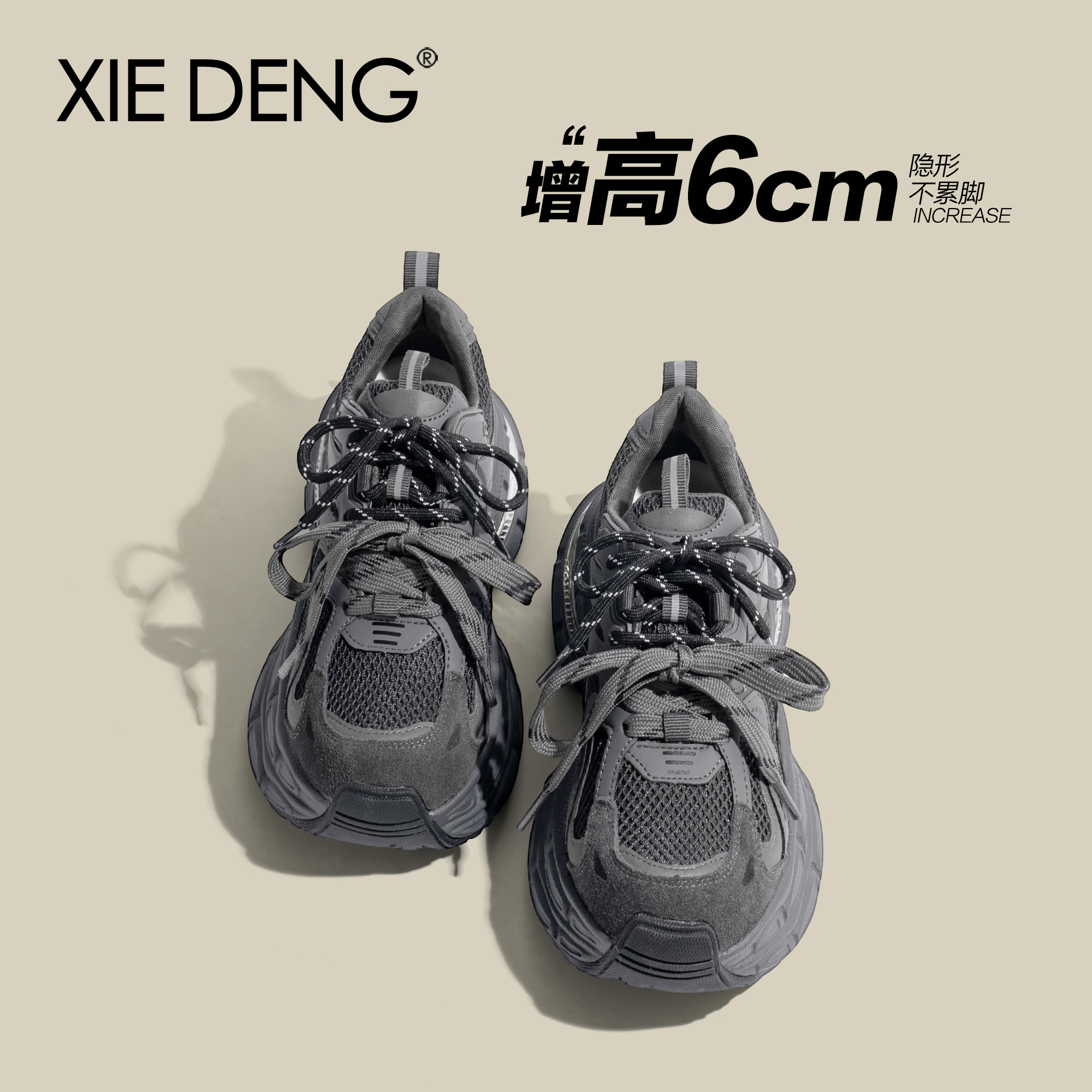 「鞋登」2025款灰色厚底老爹鞋