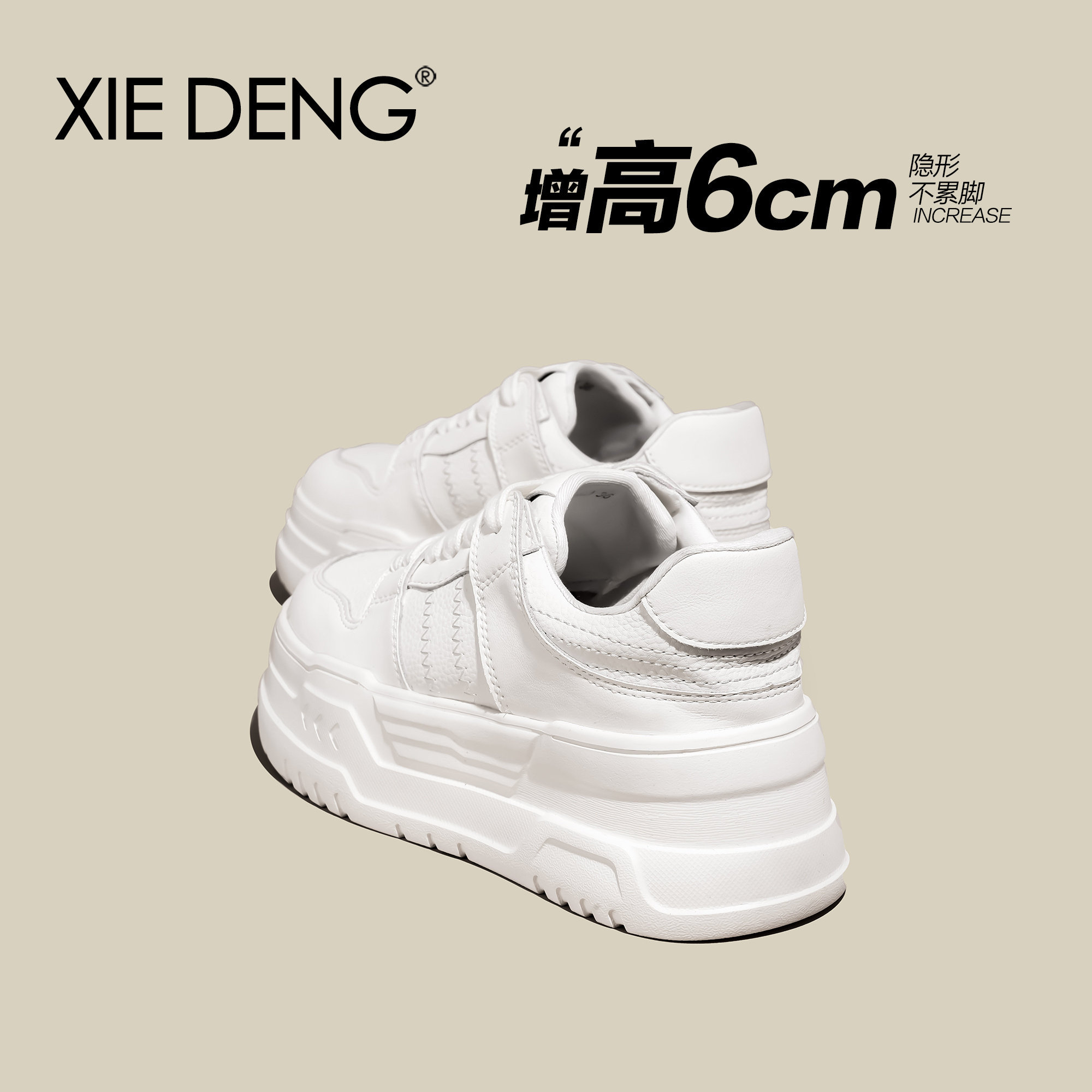 6CM厚底小白鞋增高运动休闲鞋