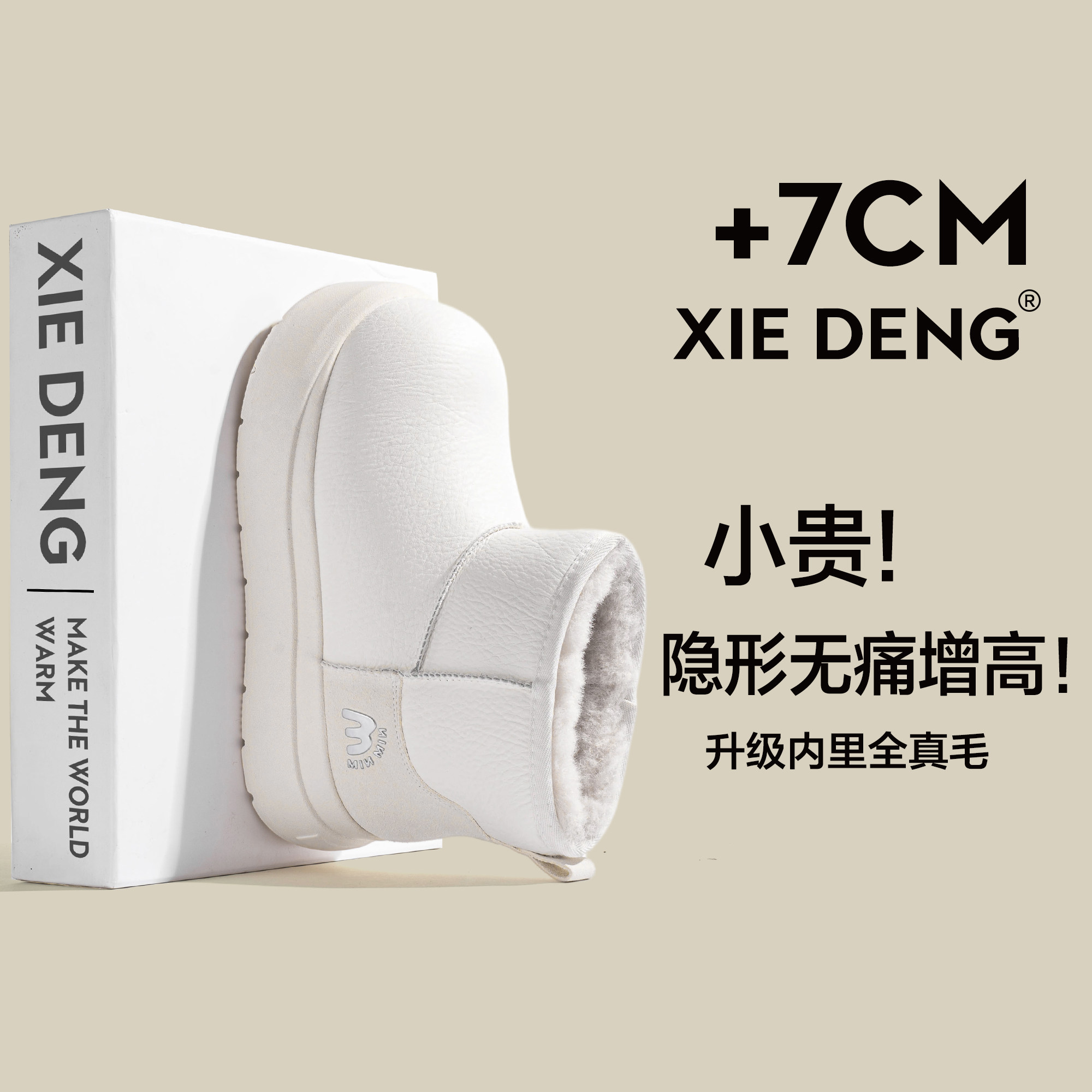 「鞋登」增高7cm-卡皮巴拉白色皮面雪地靴女2026新款防滑厚底棉鞋