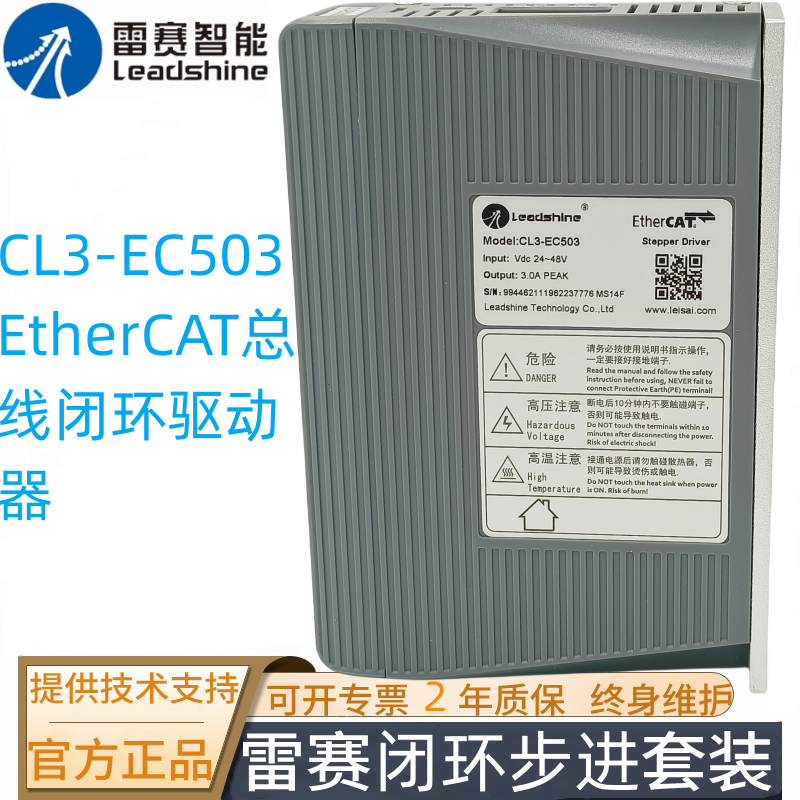 雷赛智能Ethercat总线闭环驱动器